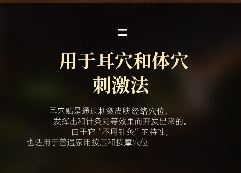 耳穴贴2.jpg