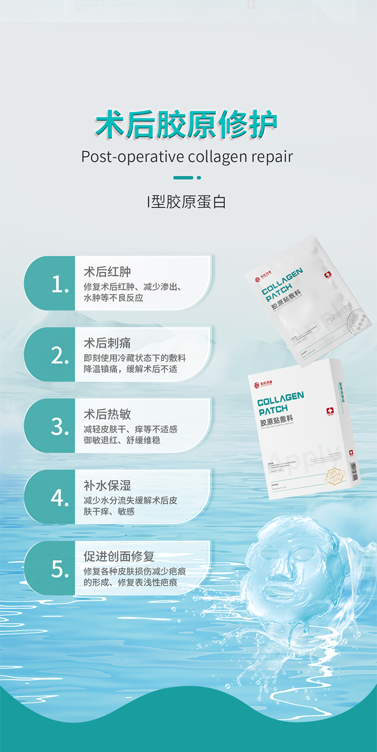胶原贴敷料_02.jpg
