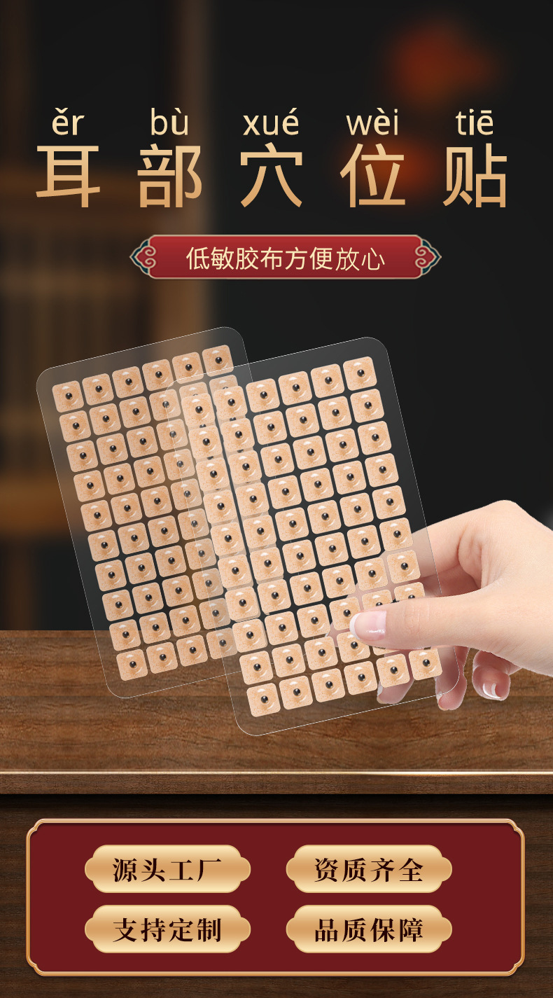 耳穴贴1.jpg