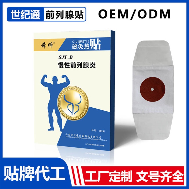 前列腺贴.jpg