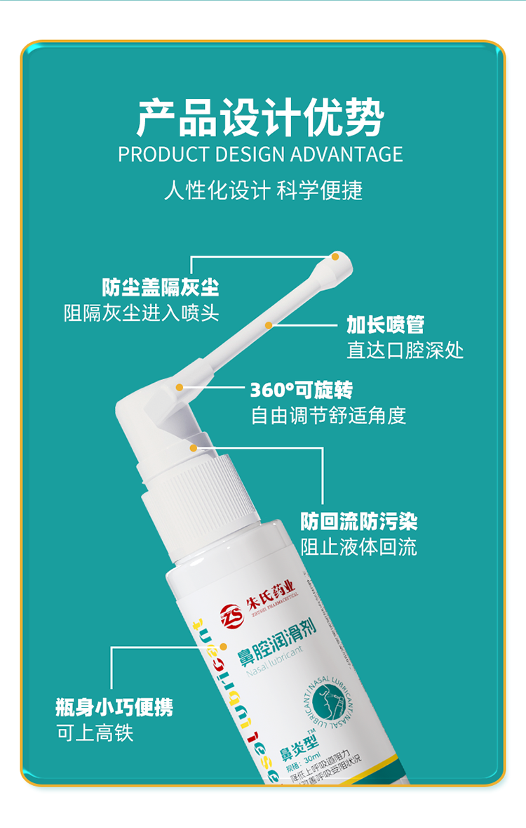 鼻腔润滑剂_07.png