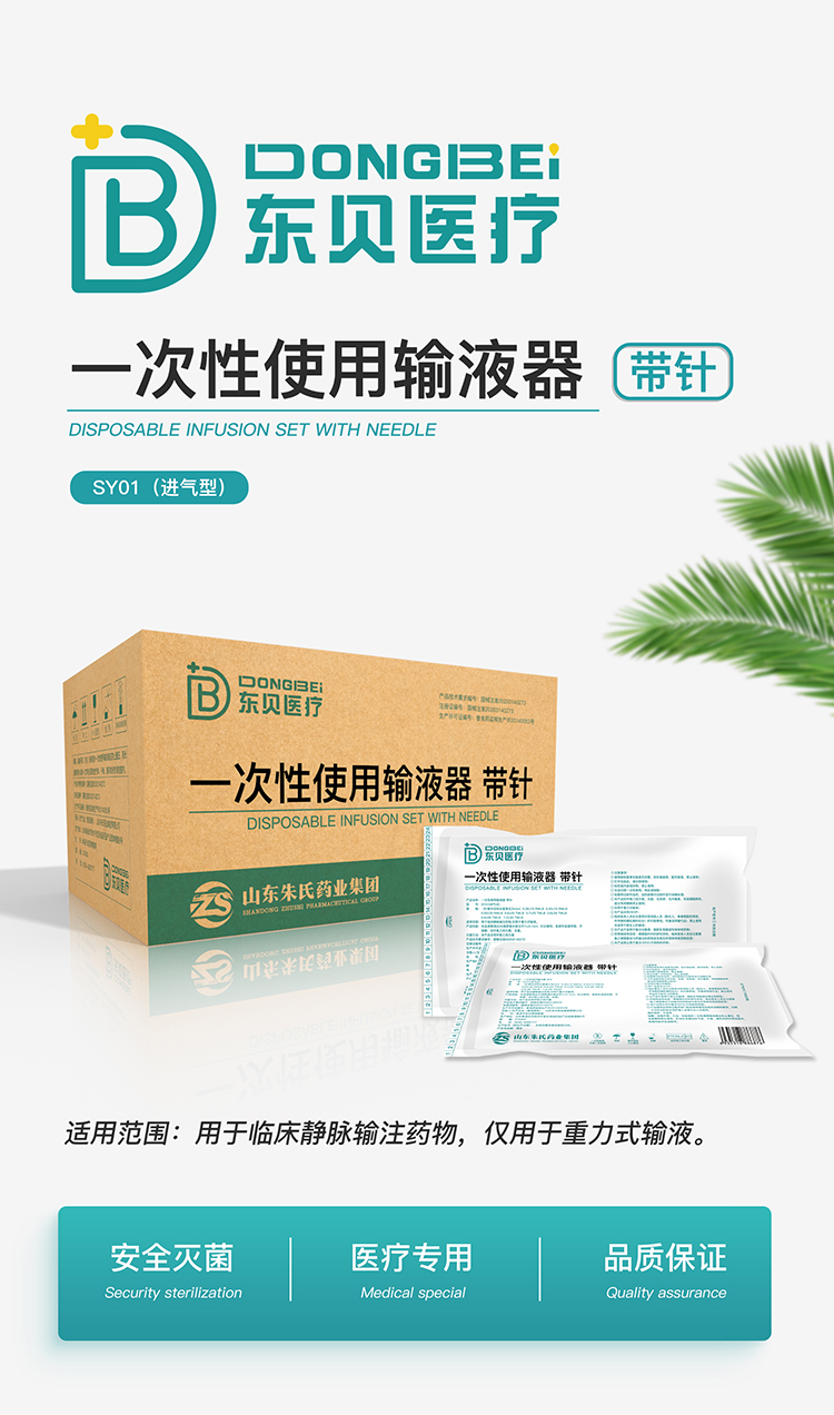 一次性使用输液器详情页（带三通）_01.jpg
