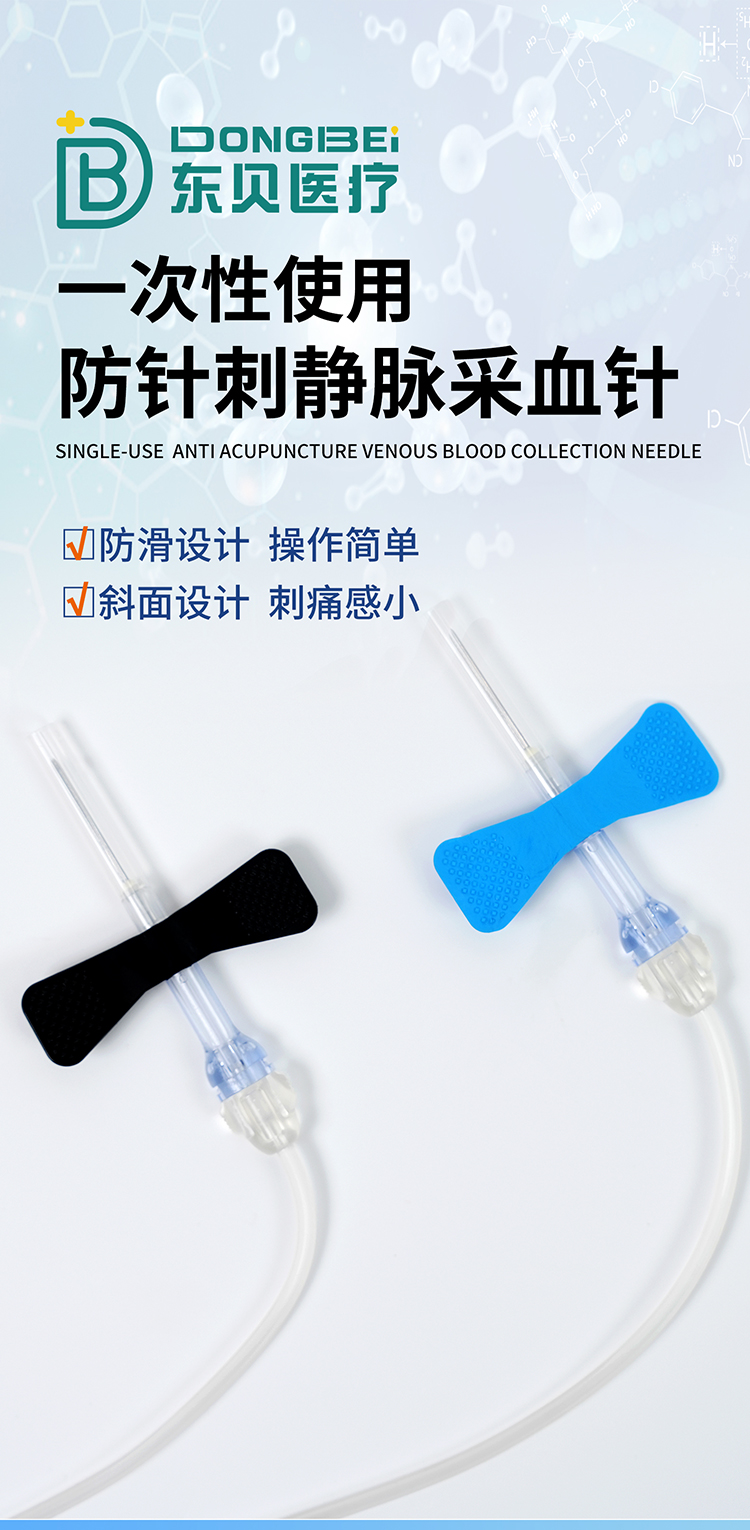 一次性使用防针刺静脉采血针_01.jpg