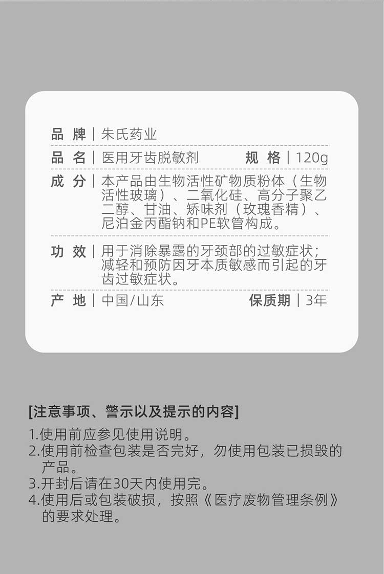医用牙齿脱敏剂_10.jpg