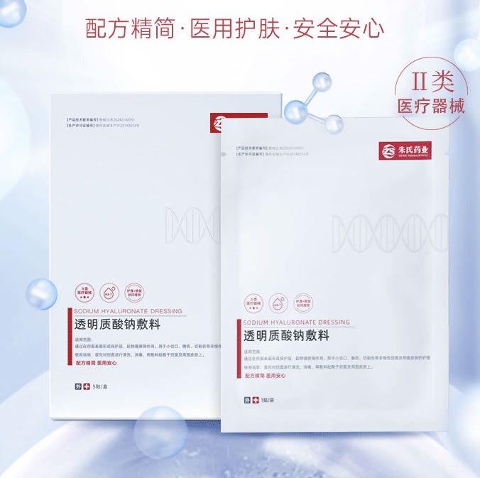 透明质酸钠敷料贴1.png