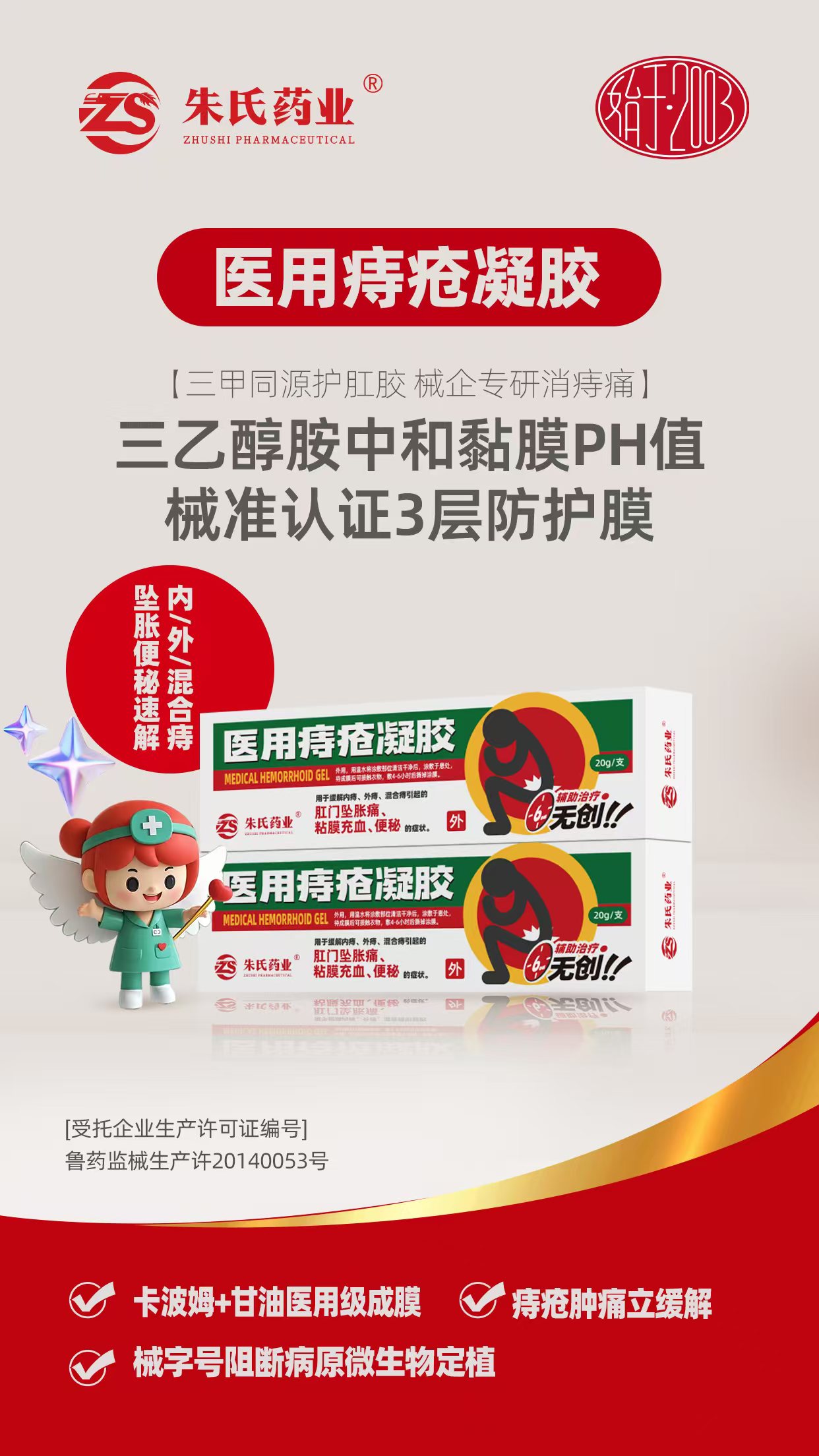 医用痔疮凝胶.jpg