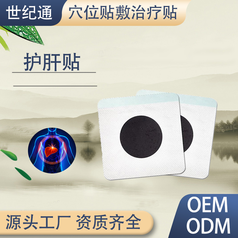 护肝贴.jpg