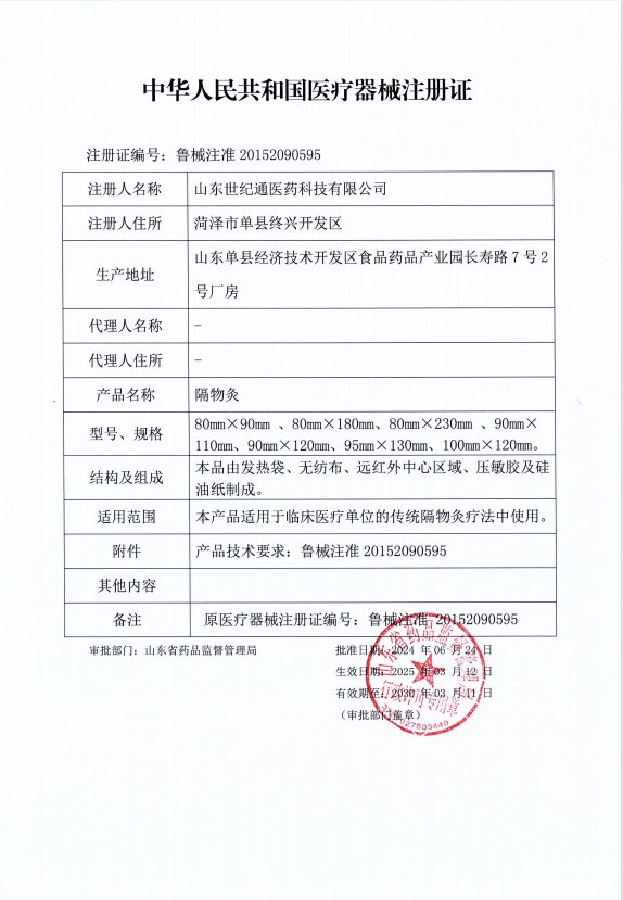 1765349933559154.jpg 2-隔物灸续.jpg