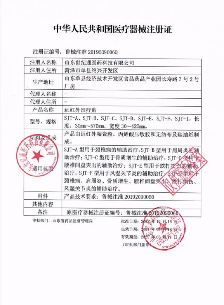 1765352019933617.jpg 2-远红外理疗贴29.3到期.jpg