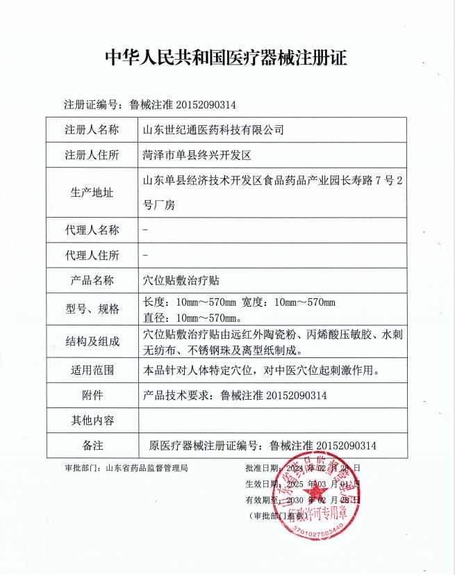 1765530841284870.jpg 2-穴位贴虚延2030年.jpg