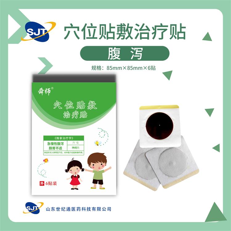 1770454359922472.jpg 腹泻贴.jpg