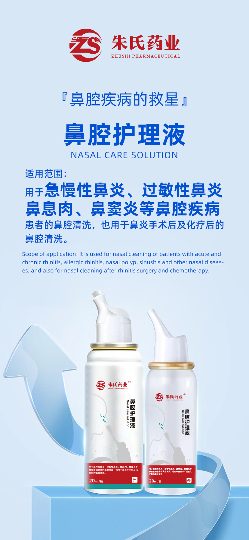 鼻腔护理液.png