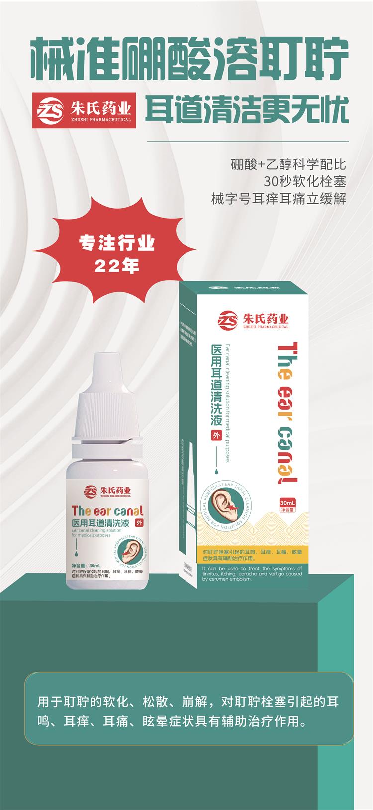 医用耳道清洗液.jpg