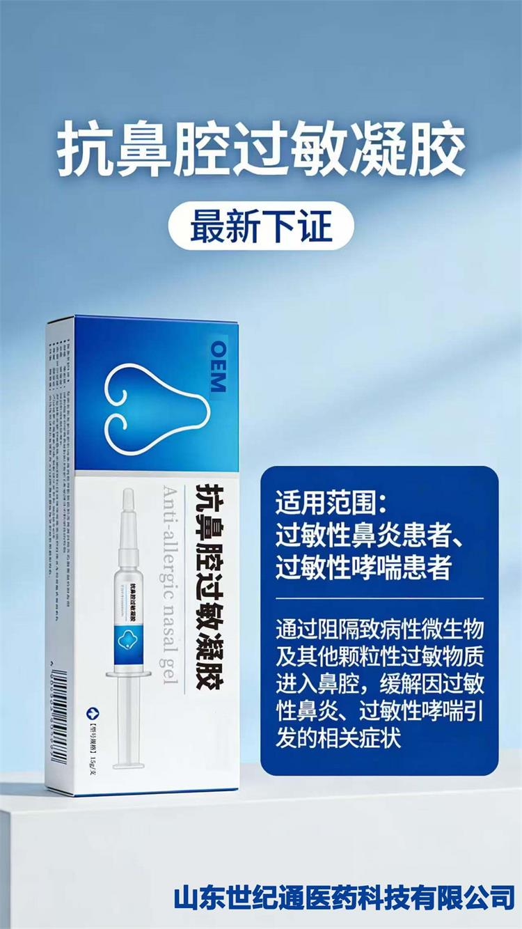 抗鼻腔过敏凝胶2.jpg