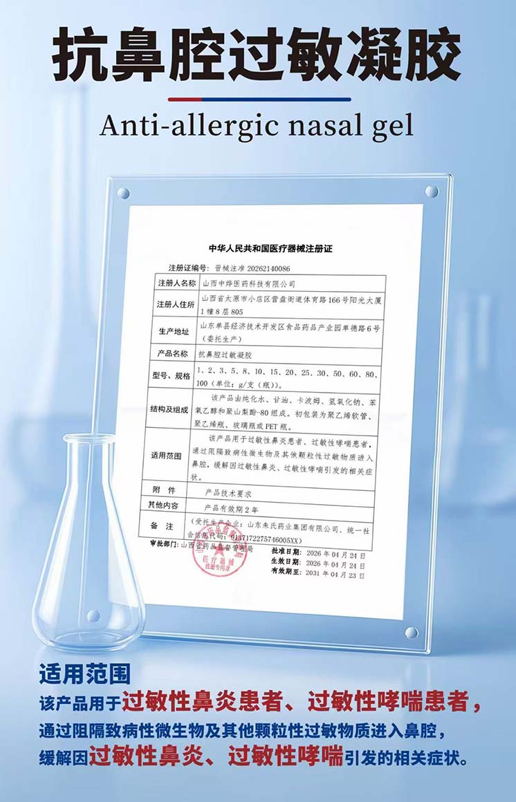 抗鼻腔过敏凝胶资质.jpg
