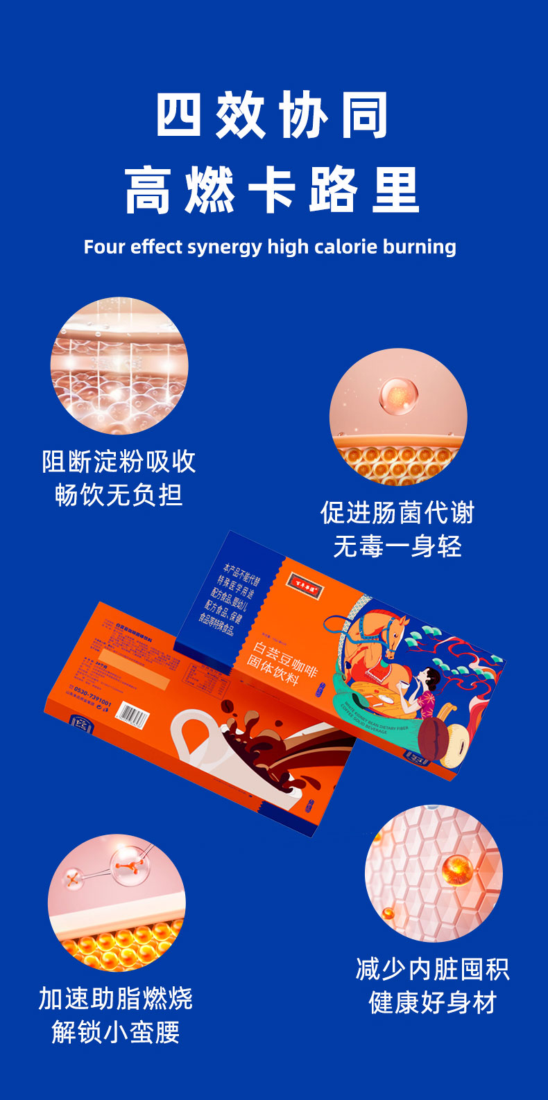 百年华汉-白芸豆咖啡固体饮料详情2024年新款_03_02.jpg