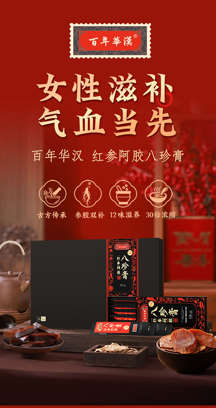 八珍膏_01.jpg