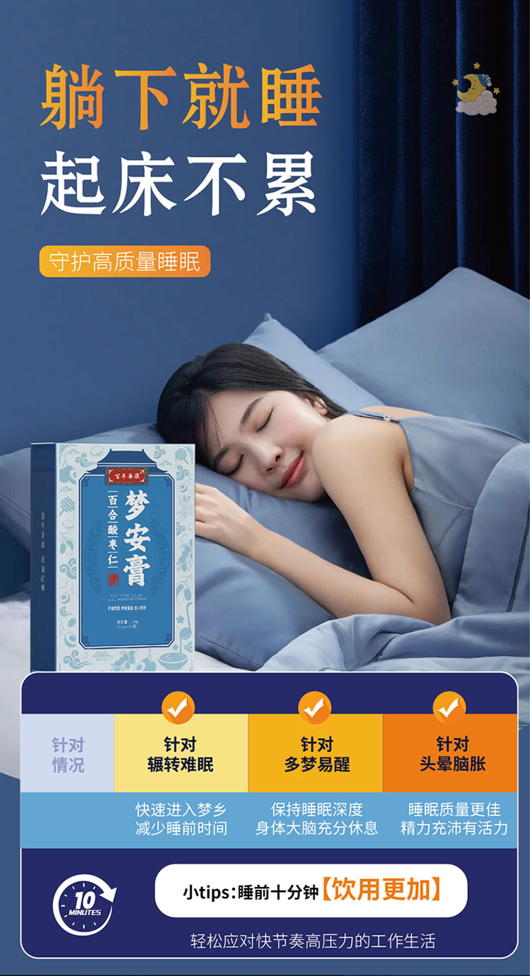 梦安膏_03.jpg