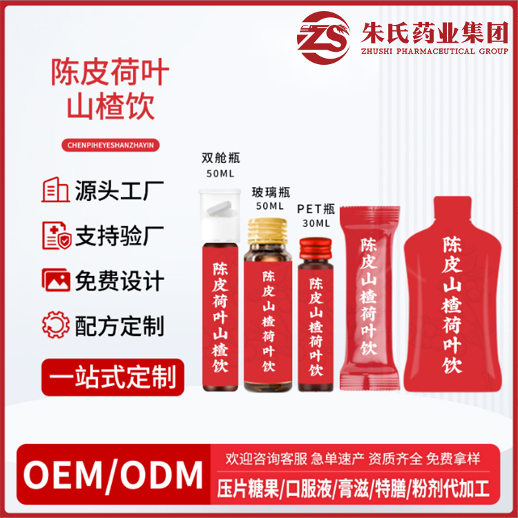 陈皮荷叶山楂饮1.png