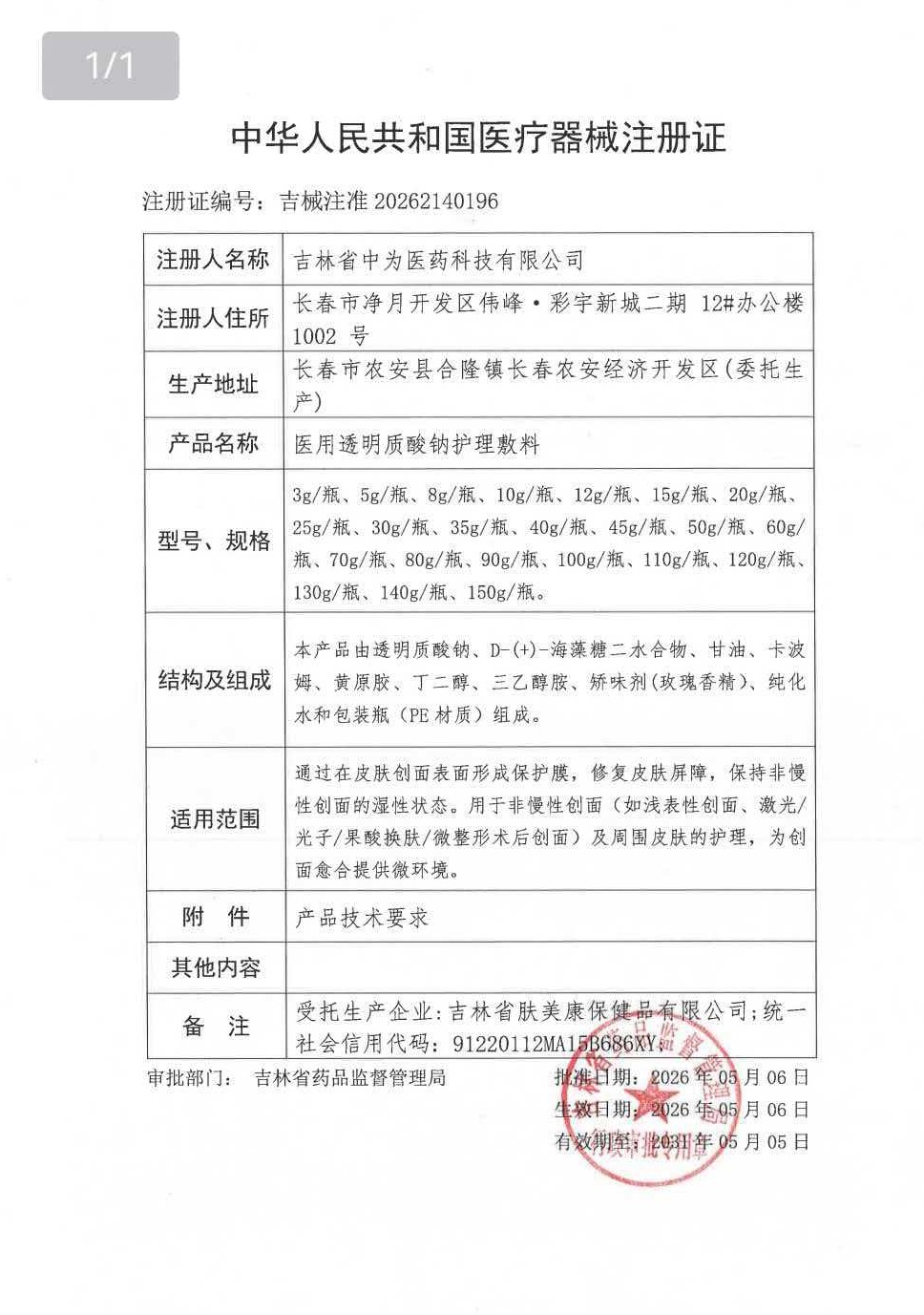 医用透明质酸钠护理敷料_看图王.jpg