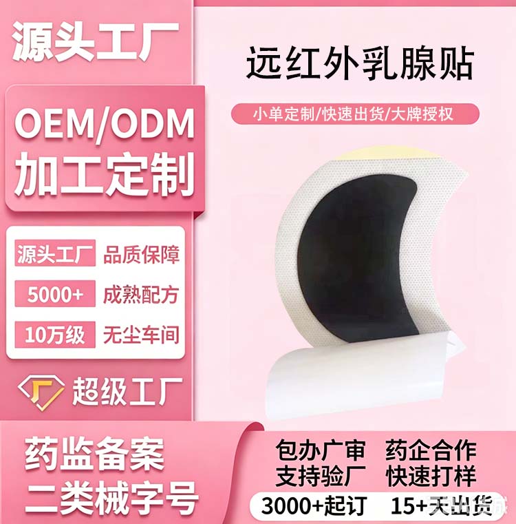远红外乳腺贴宣传图生成(1).jpg