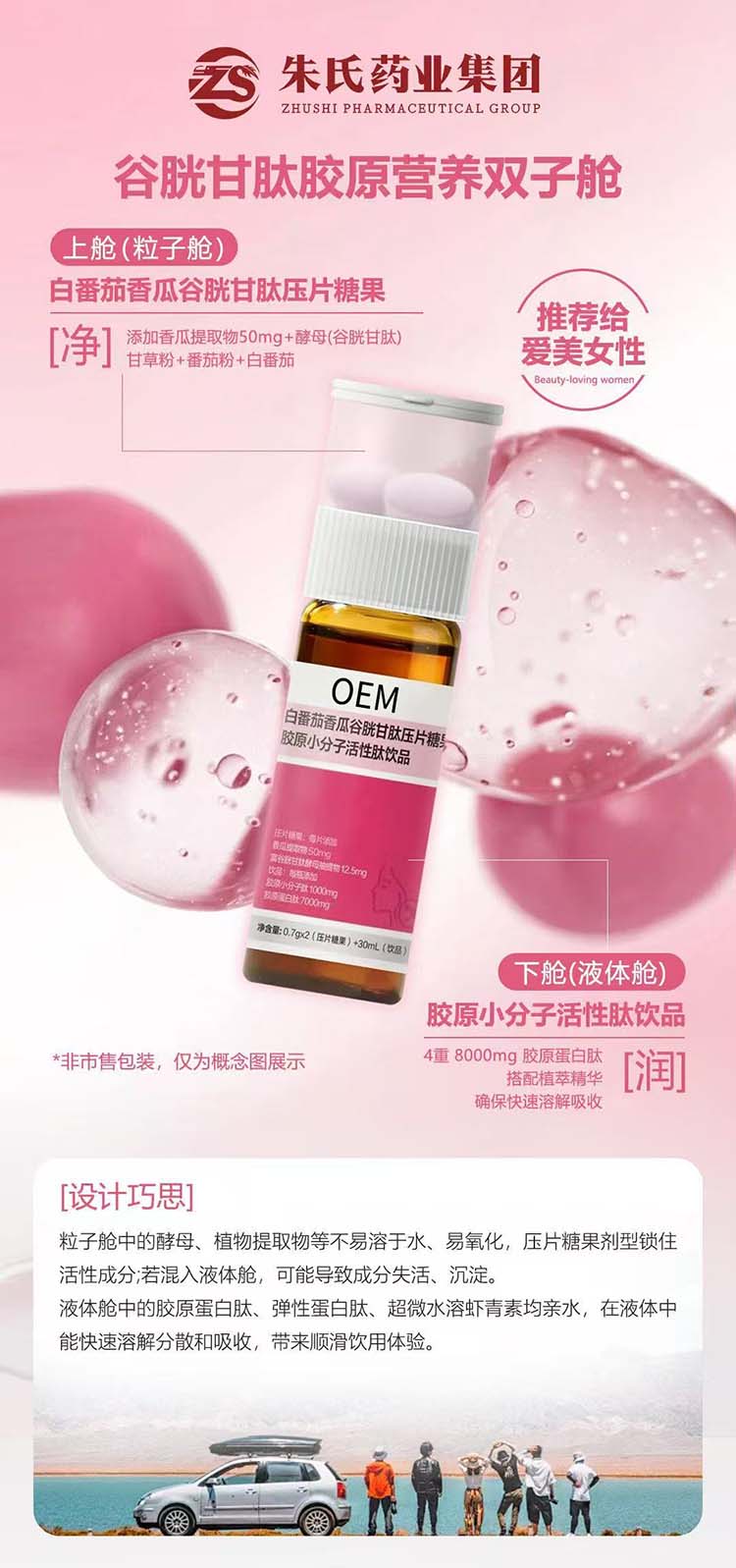 白番茄香瓜谷胱甘肽压片糖果胶原小分子活性肽饮品.jpg
