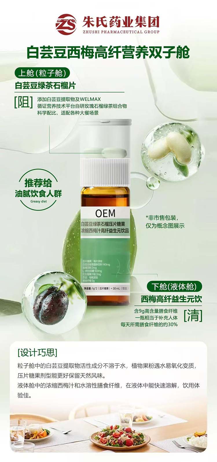 白芸豆绿茶石榴压片糖果浓缩西梅汁高纤益生元饮品.jpg
