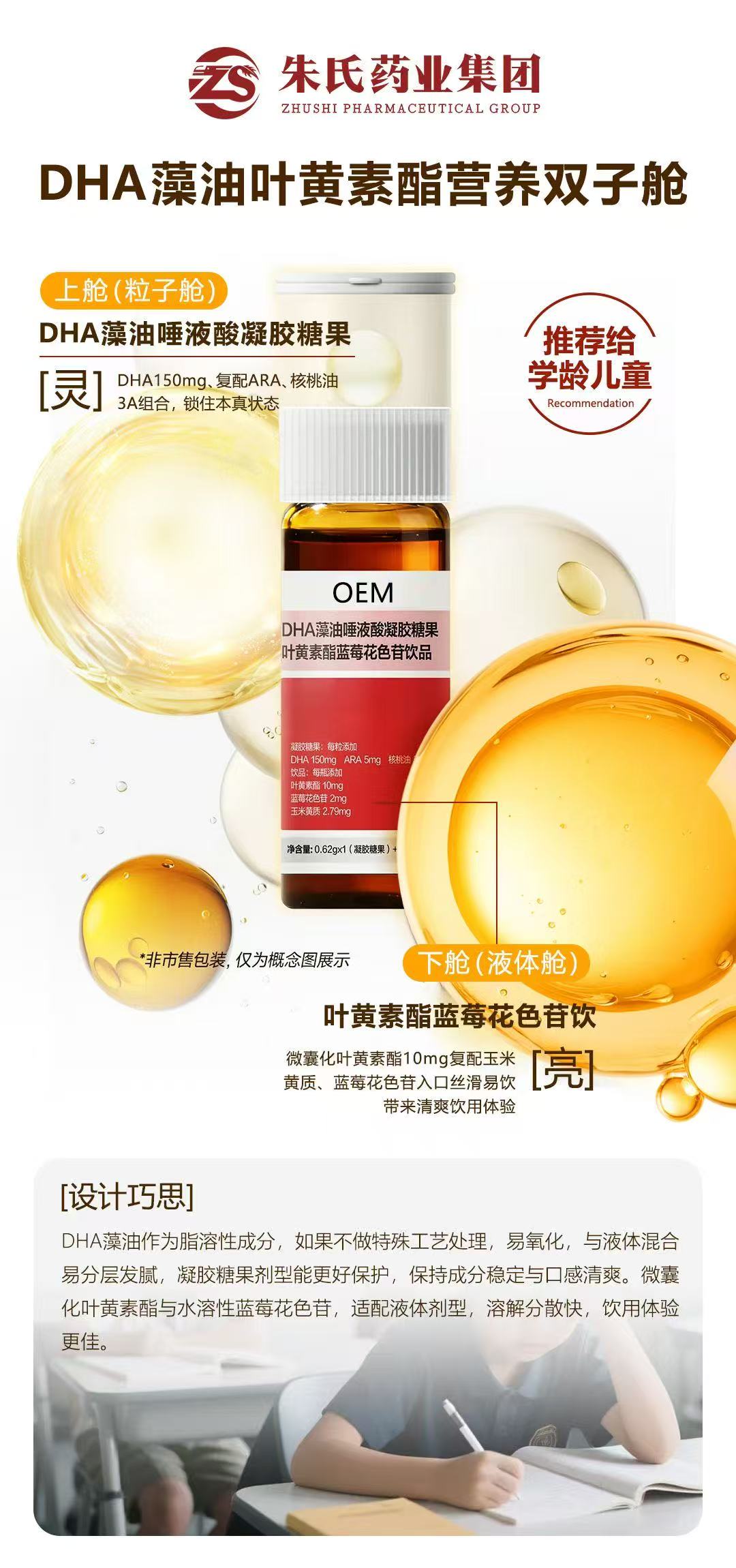 DHA藻油唾液酸凝胶糖果叶黄素酯蓝莓花色苷饮品.jpg