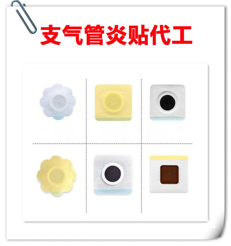 支气管炎贴.jpg