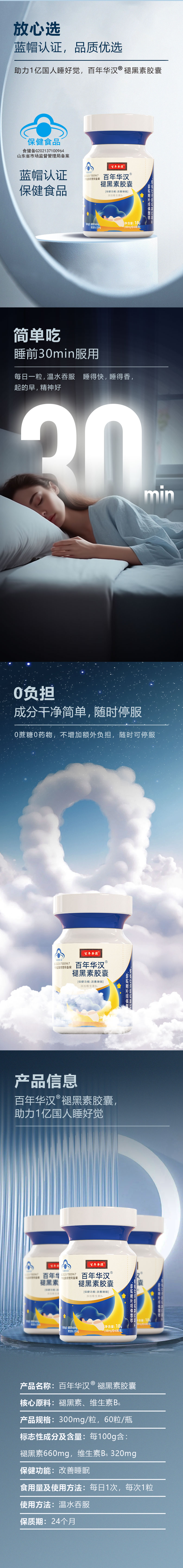褪黑素_09.jpg