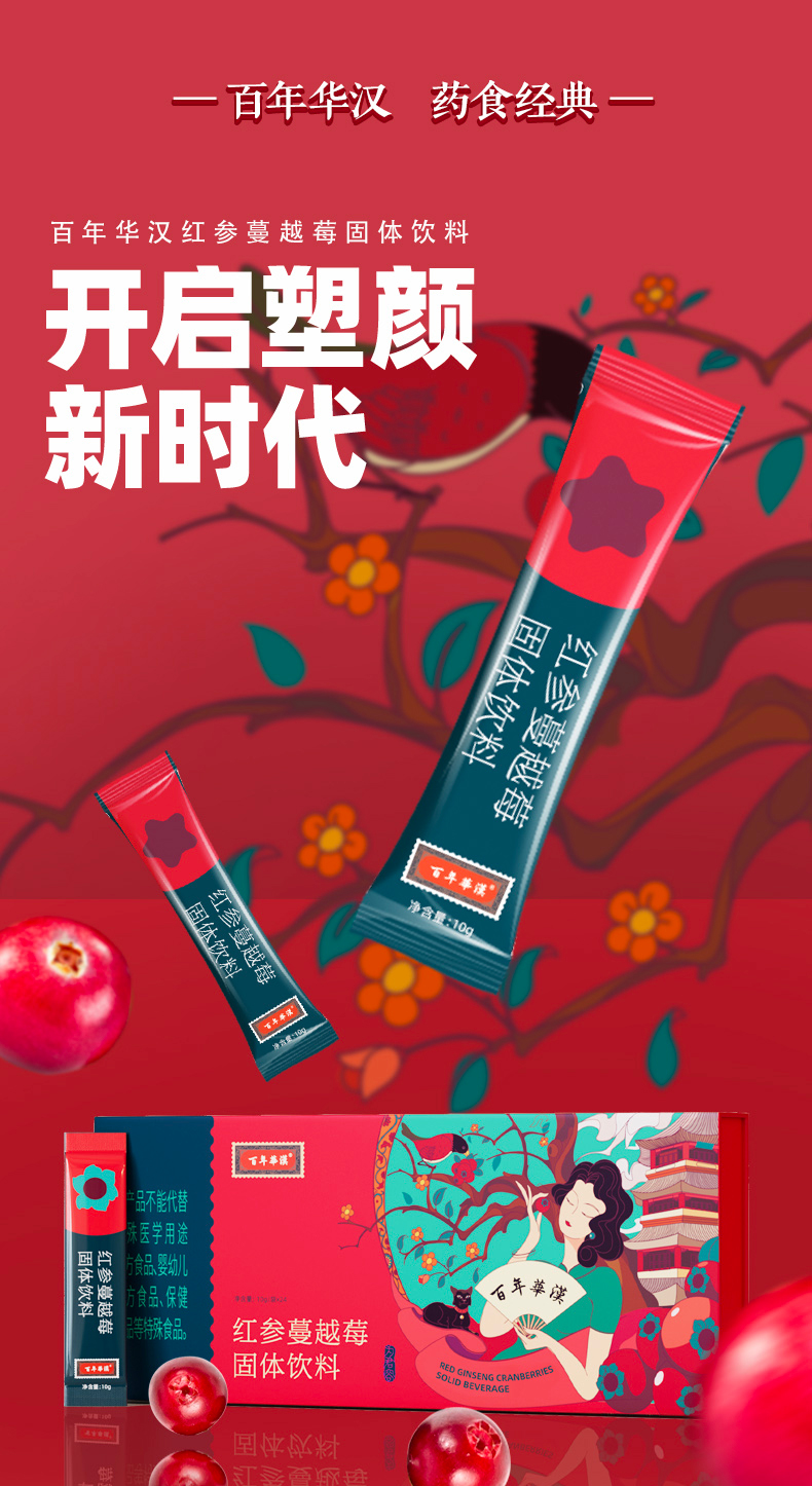 红参蔓越莓固体饮料(13)_01.jpg