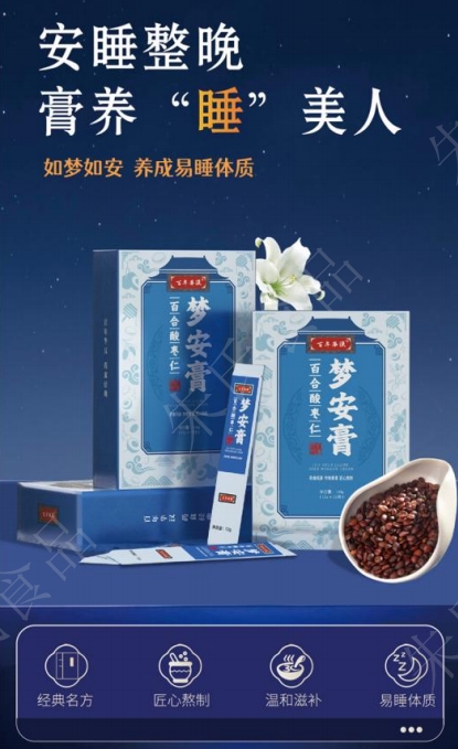 膏滋-梦安膏.png