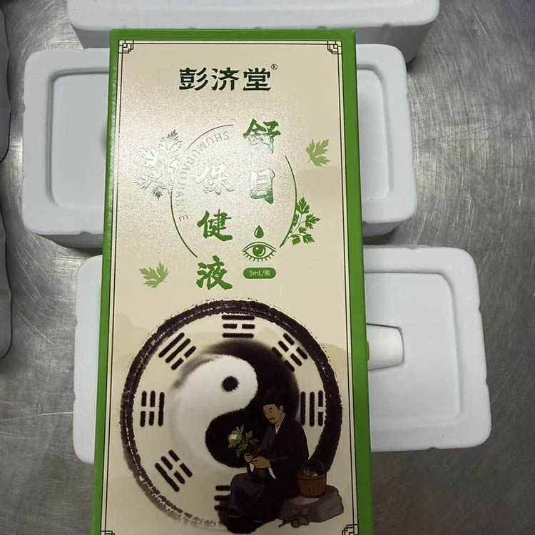 艾眼液.jpg