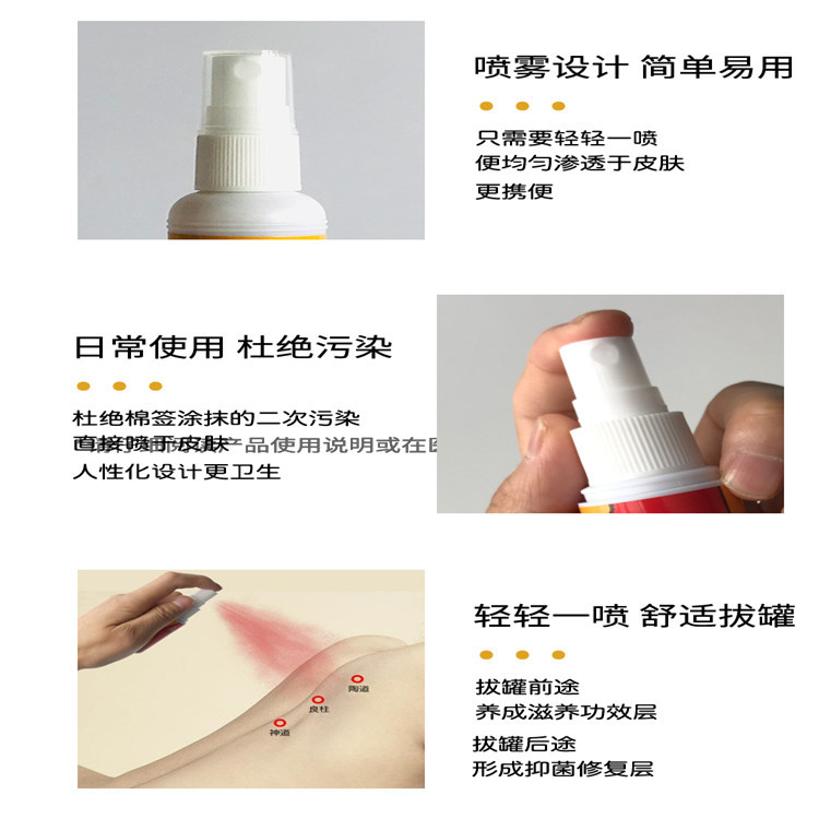 拔罐喷剂使用.jpg