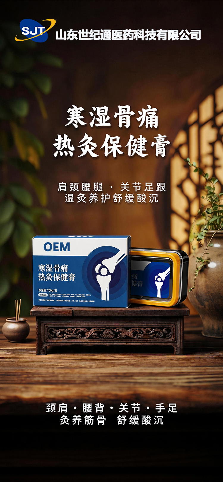 寒湿骨痛（皇）.jpg